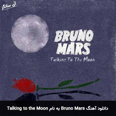 دانلود آهنگ Talking to the Moon Bruno Mars